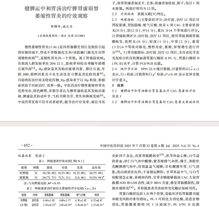 胃黏膜萎缩是胃癌前兆？健脾和胃是扭转关键拿到“萎缩性胃炎”的报告，很多人心里