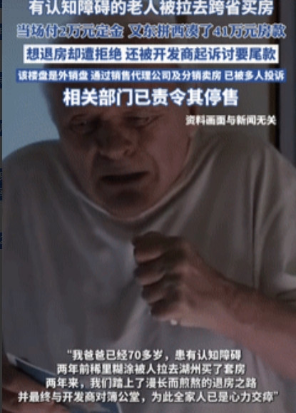 真够缺德的！上海，一有认知障碍的7旬老人，因一通电话稀里糊涂的被人拉去买房，当场