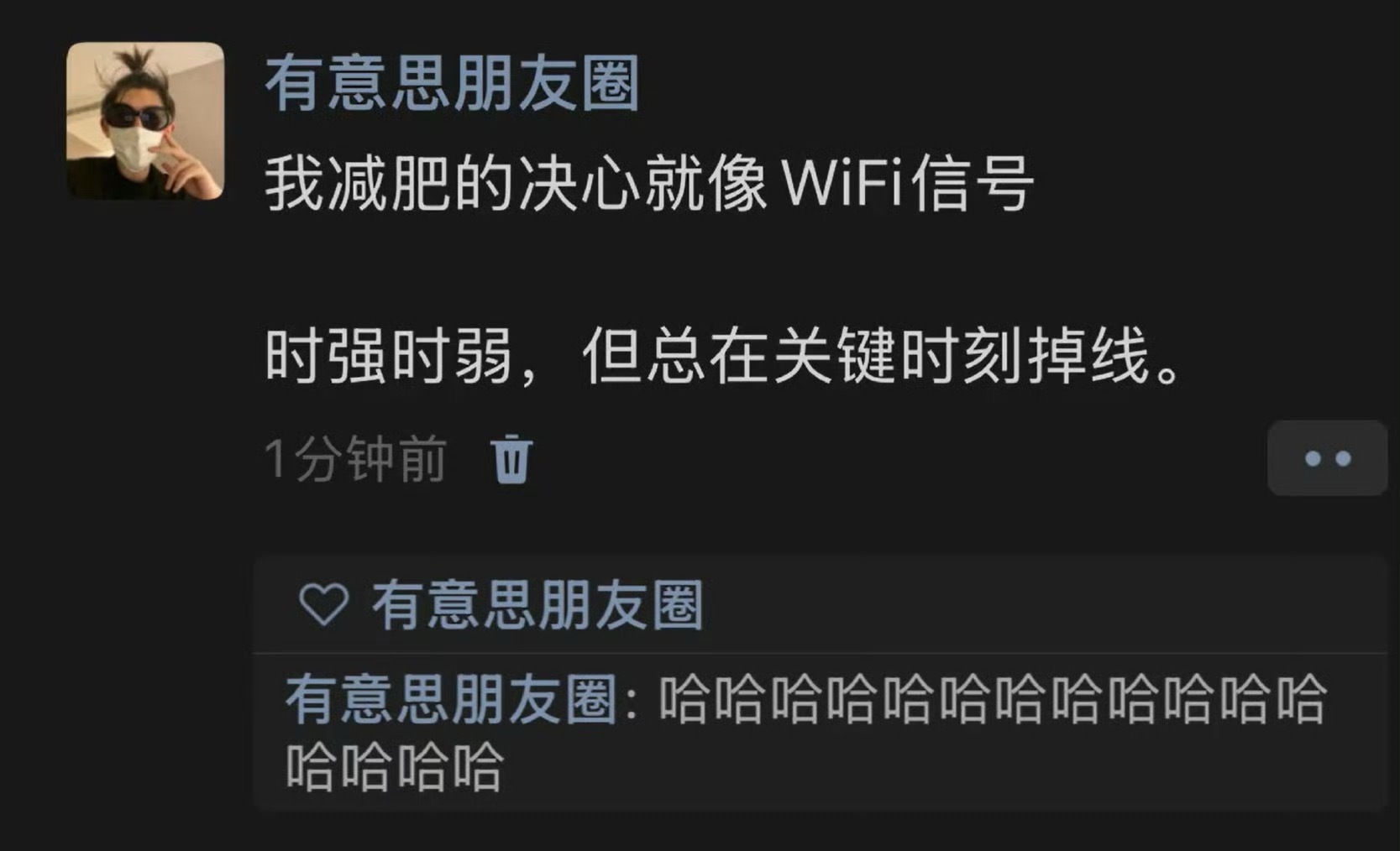 我减肥的决心就像WiFi信号​​​