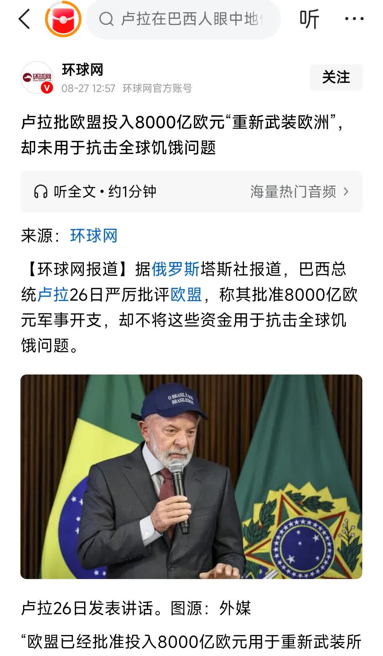 如果一个流浪者在巴西总统府前指责卢拉有钱买豪车，却不把钱分给他，卢拉将如何处理？