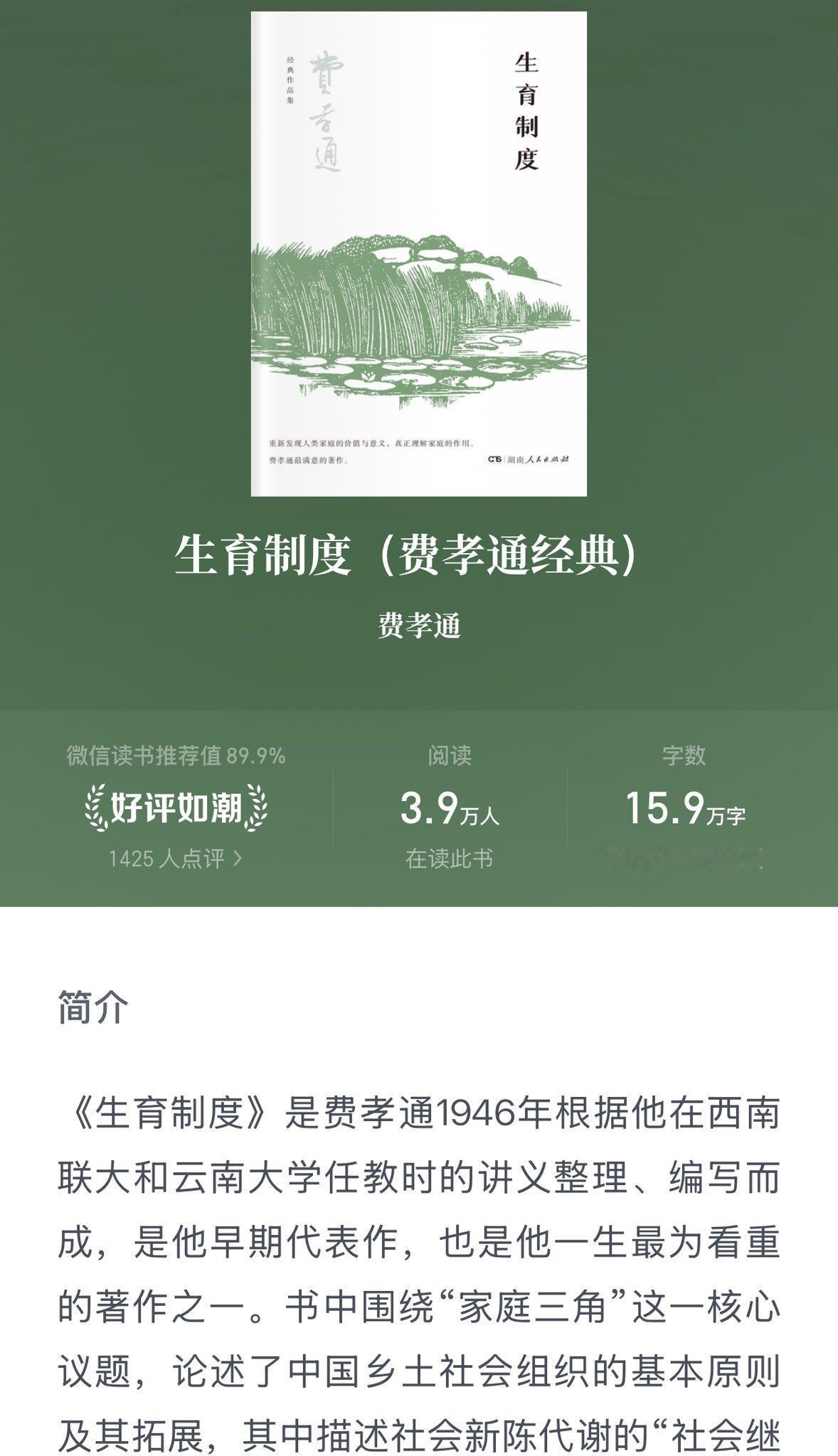 忽然发现如今生育率低下的原因早在1946年就被费孝通说明白了。他在《生育制度》
