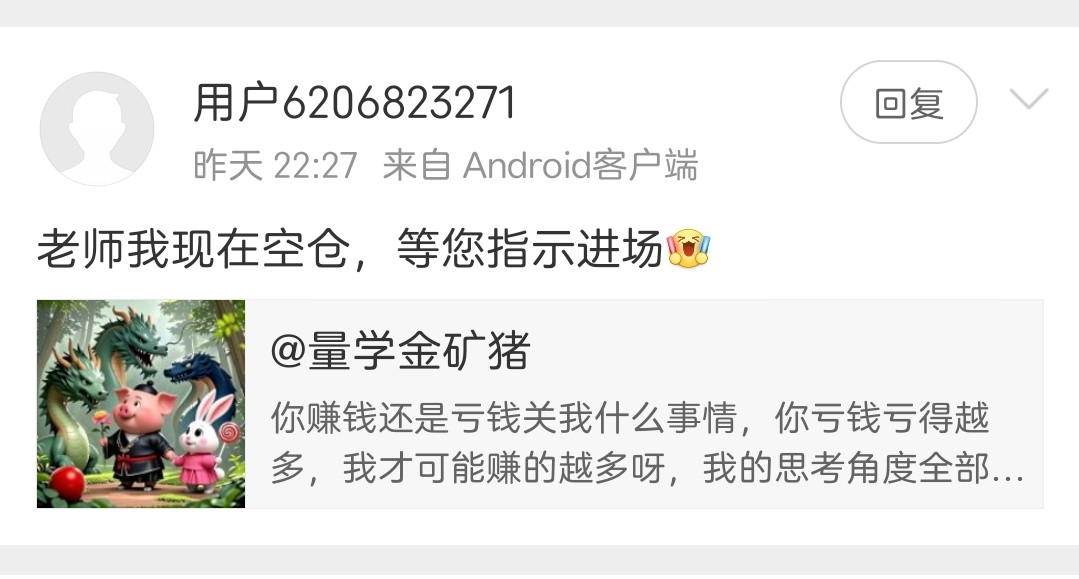 这种搞道德绑架的，拉黑了。你进场不进场，你赚钱不赚钱，关我什么事？​​​