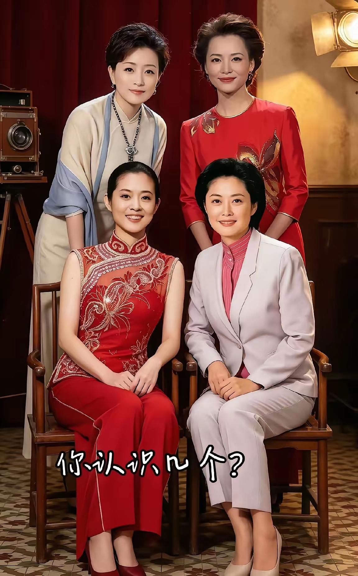 这是四位央视主持人，你们认识几个？在那个年代，你们觉得哪位主持的最好？我最喜