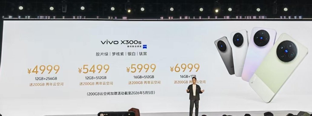 内存涨价太恐怖了，vivoX300s顶配要卖6999了。