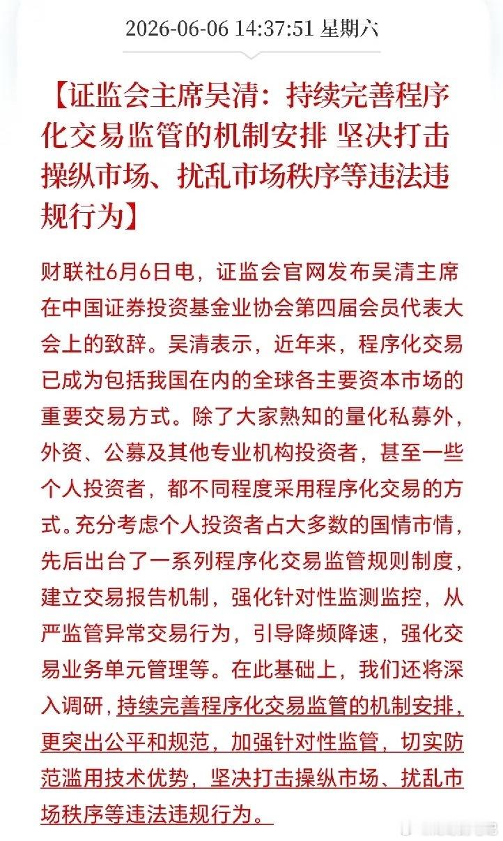 村长在基金业协会大会上提到程序化交易监管！如今，程序化交易在全球资本市场都很重要
