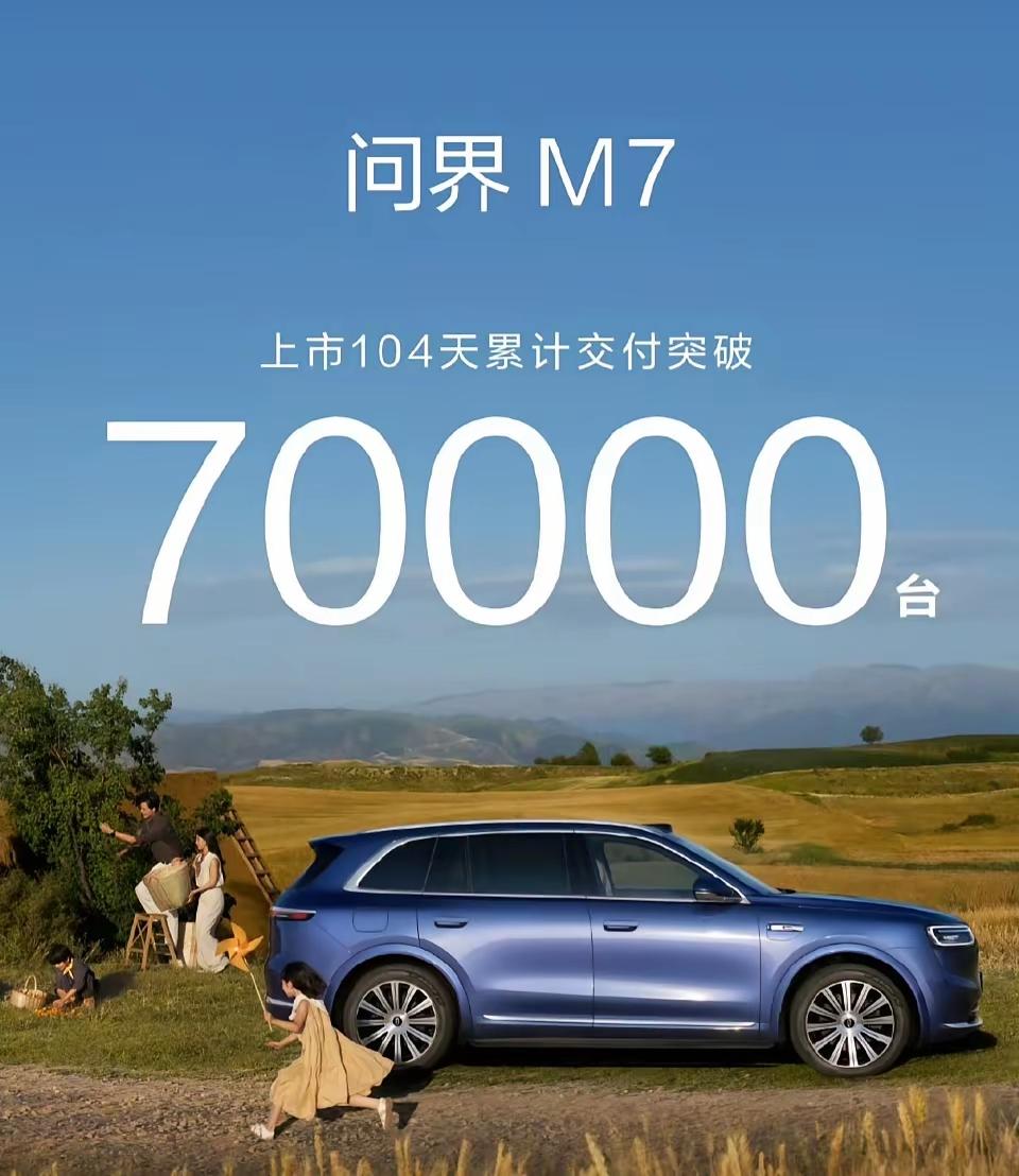 问界M7已经重返巅峰，非常希望有一台问界M7，但目前的实力不允许，目前问界M5比