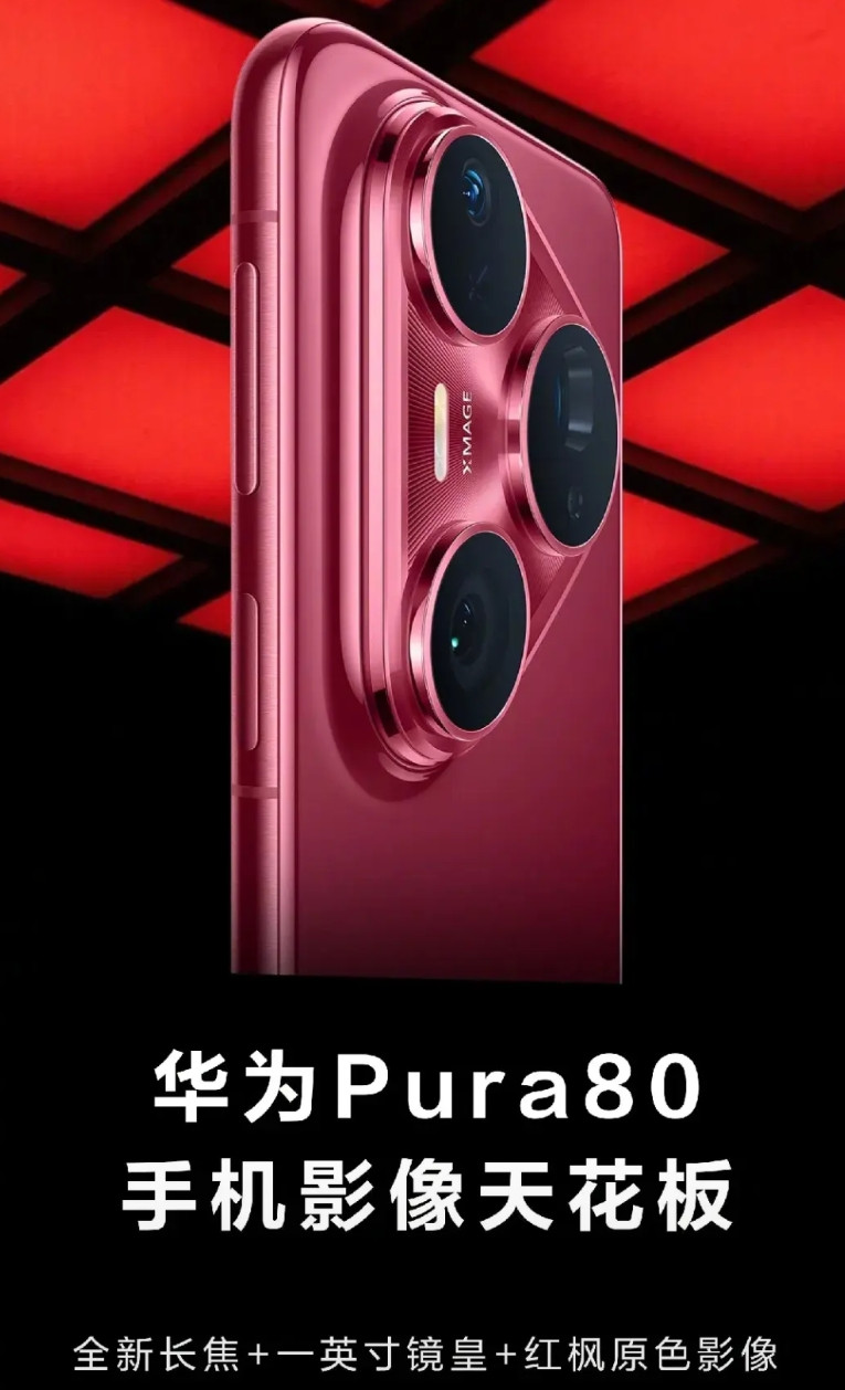 大家请看华为Pura80的镜头专利公布了，从华为身上每一代都有直观软硬件的创新能