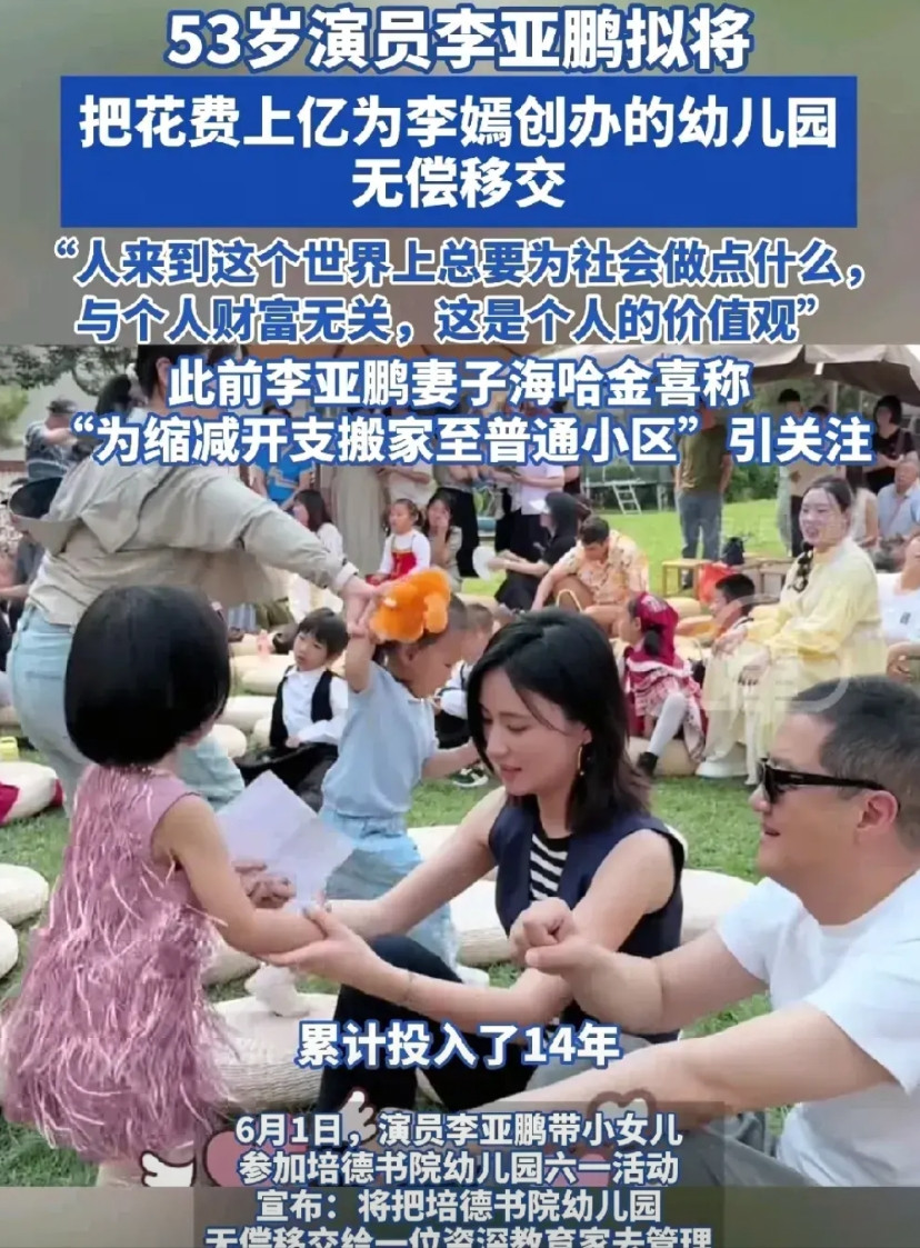 前两天特意查了下李亚鹏的培德书院，结果吓一跳。原来这学校不是普通幼儿园，专门收两