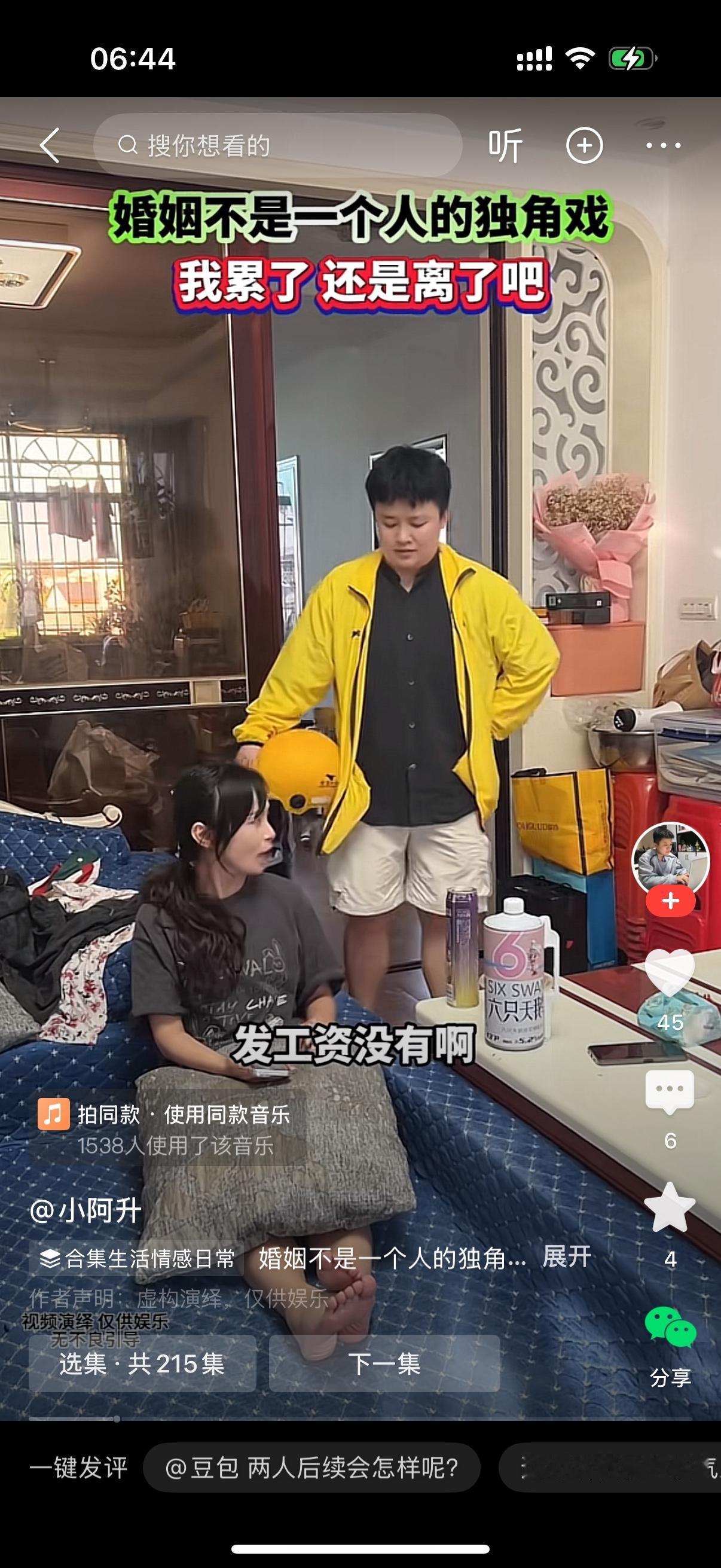男人拖着疲惫的身躯回到家。妻子坐在沙发上问，工资发了没？男人说，发了。男人刚把钱