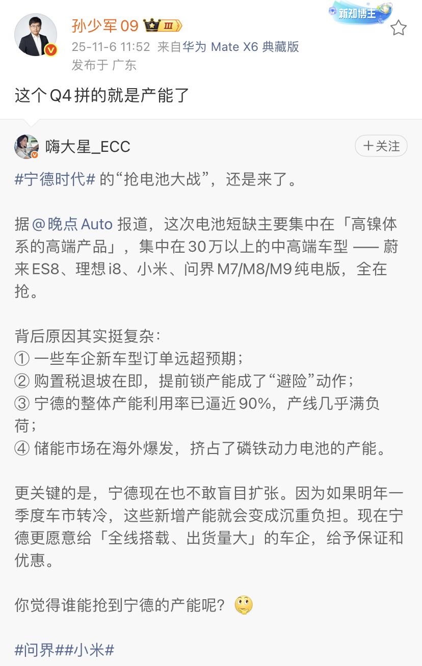 孙少军：第4季度拼的就是产能了！包括问界、小米、蔚来、理想都在抢宁德时代的产能！