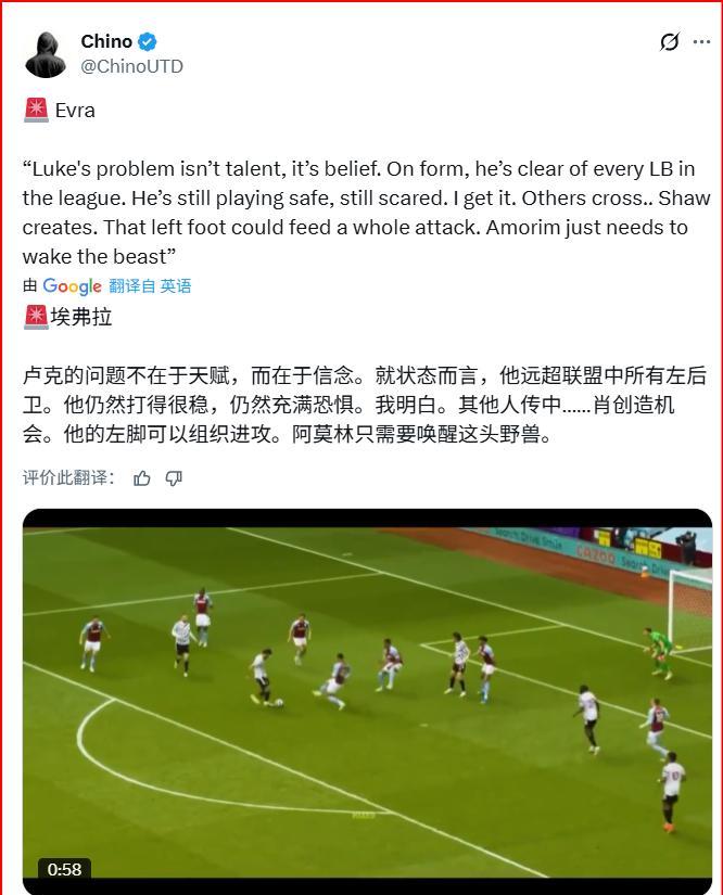 聊聊卢克肖的问题：他现在是不是有点怂？这个问题不止是一个人看出来，埃弗拉评论说