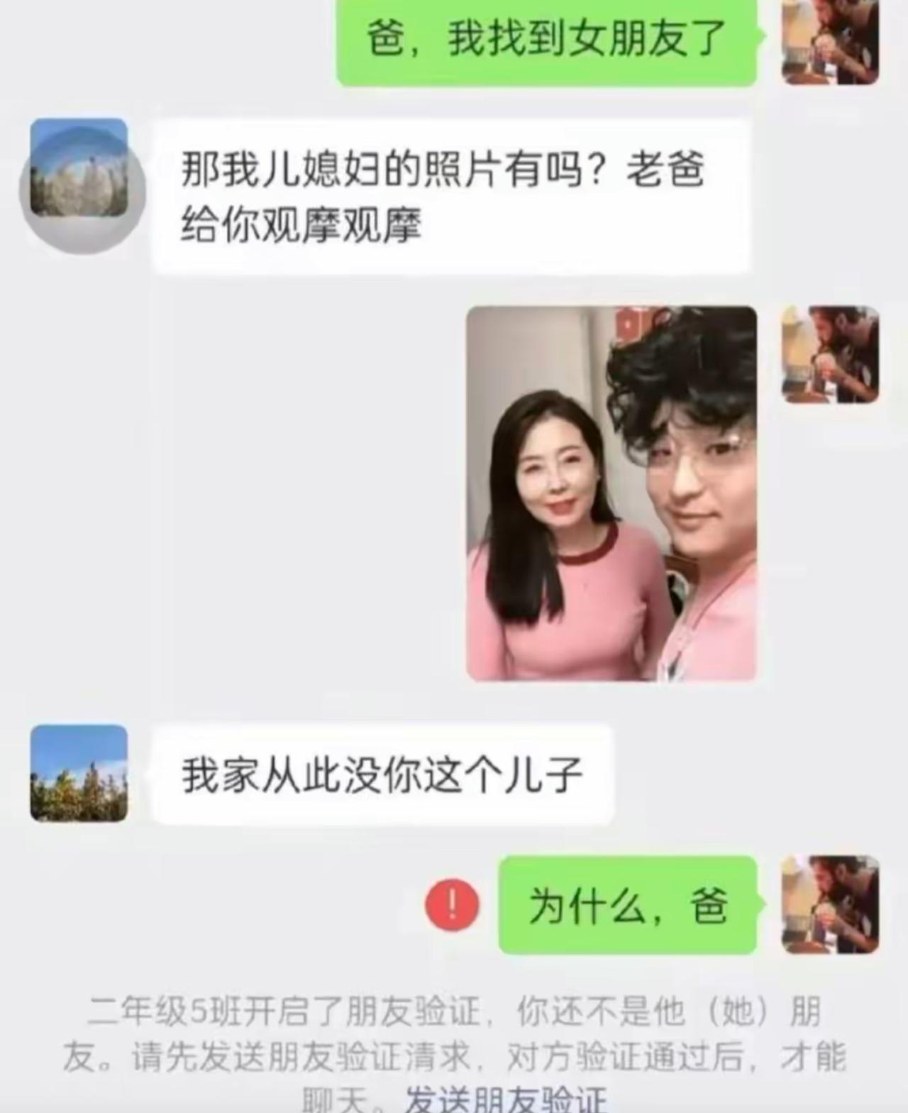 小伙兴冲冲跟老爸报喜，说自己终于交到女朋友，老爸立马催着要看照片。等合照一发过