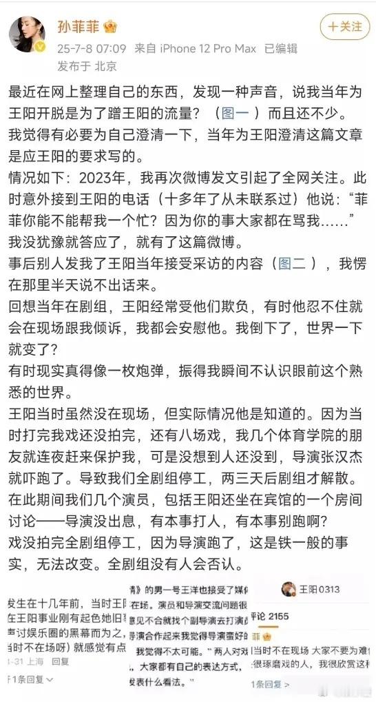 孙菲菲这事儿啊，估计是被人给利用了，现在这时候再出来说，对她真的没啥好处，反而可