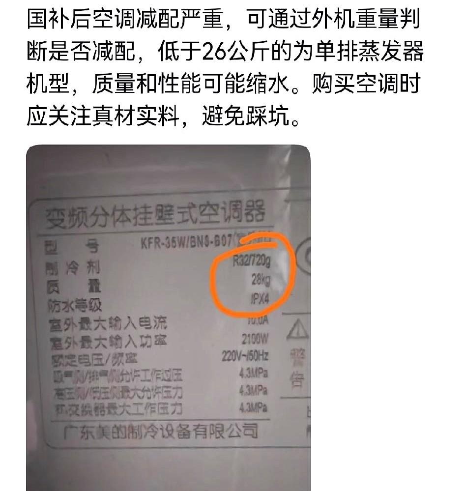 花一模一样的钱，你接下来买到的空调，可能直接是个“缩水版”！别不信。要不是跟