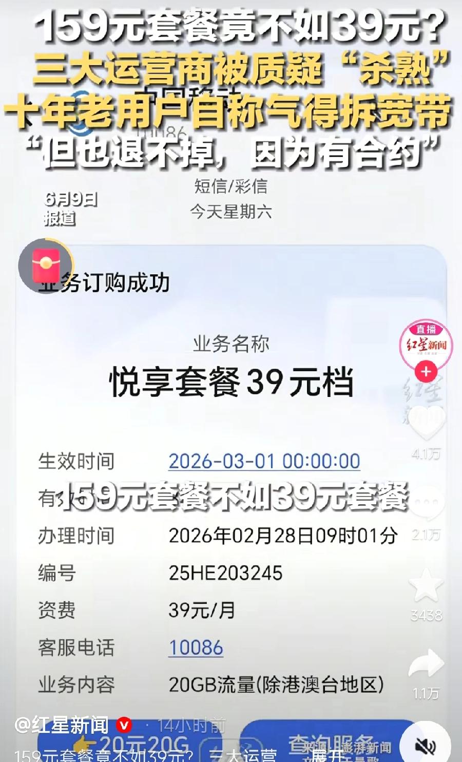 三大运营商不是故意“杀熟”，而是为了赚钱不择手段！159元套餐竟不如39元，那是