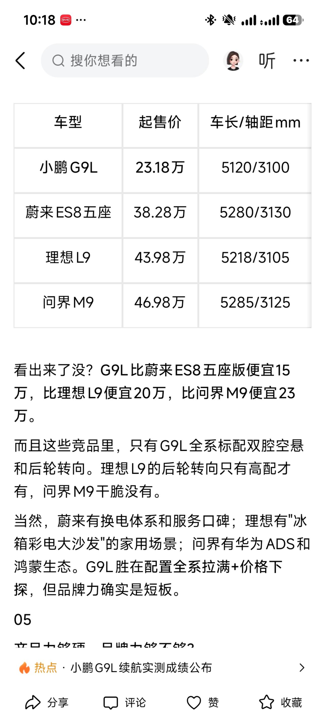 G9L比蔚来ES8五座版便宜15万，比理想L9便宜20万，比问界M9便宜23万。