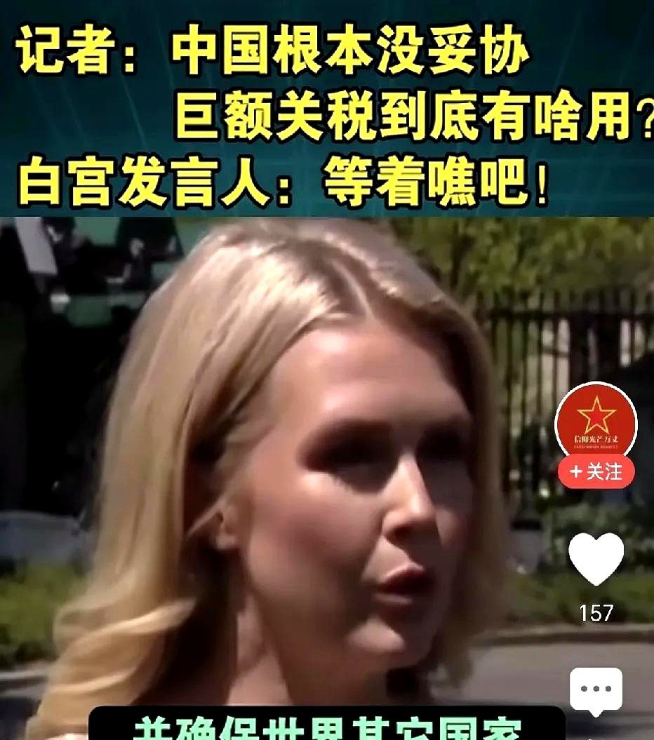 美国发言人嘴硬气急败坏美国白宫发言人，哎呀那个气啊，有人