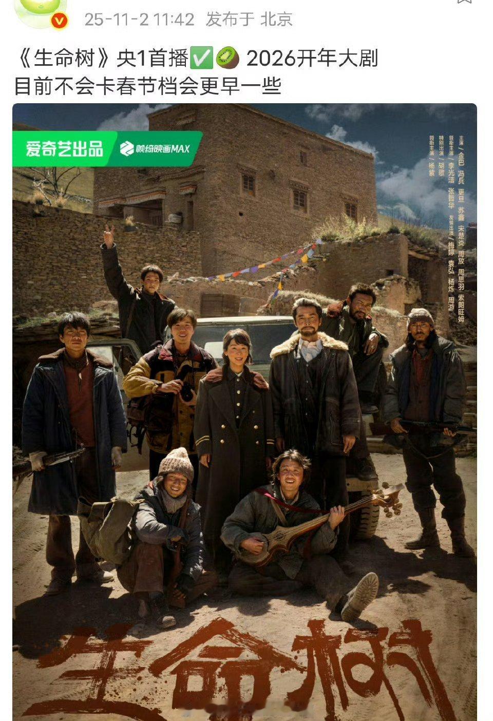 🍉杨紫胡歌《生命树》和赵丽颖黄晓明《造城者》开年对打，一个在央1，一个央8（也