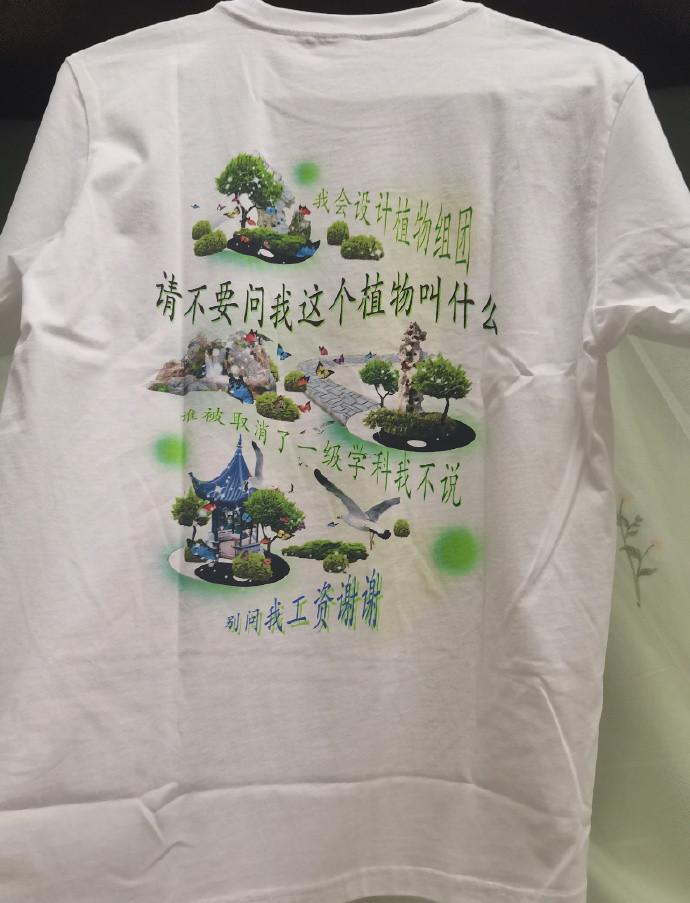 景观人有自己的痛衣