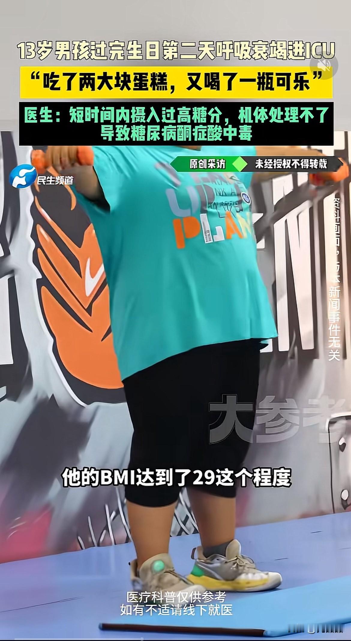 河南郑州，13岁男孩生日吃了两块蛋糕，喝了一瓶可乐，没想到第二天呼吸衰竭进了IC