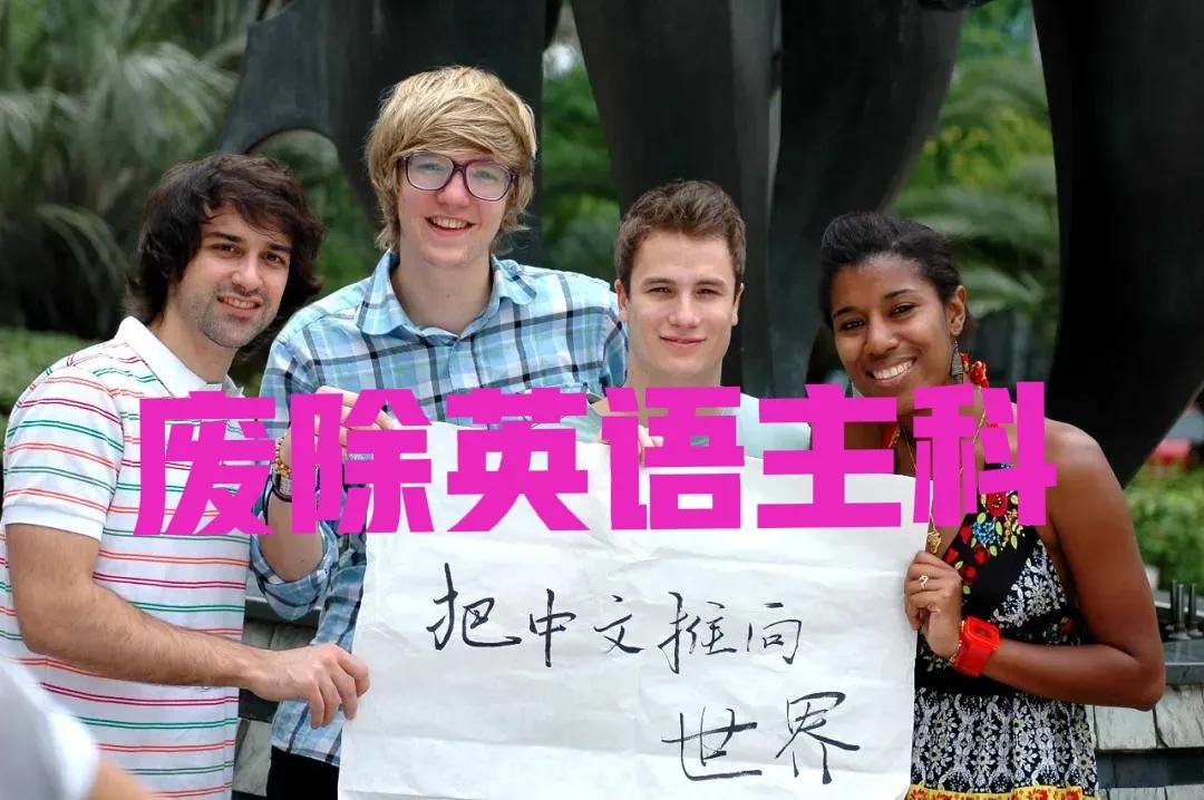 全民学英语，这是英美殖民地的做法；也是崇洋媚外现象的根源。一个强大的主权国家，把