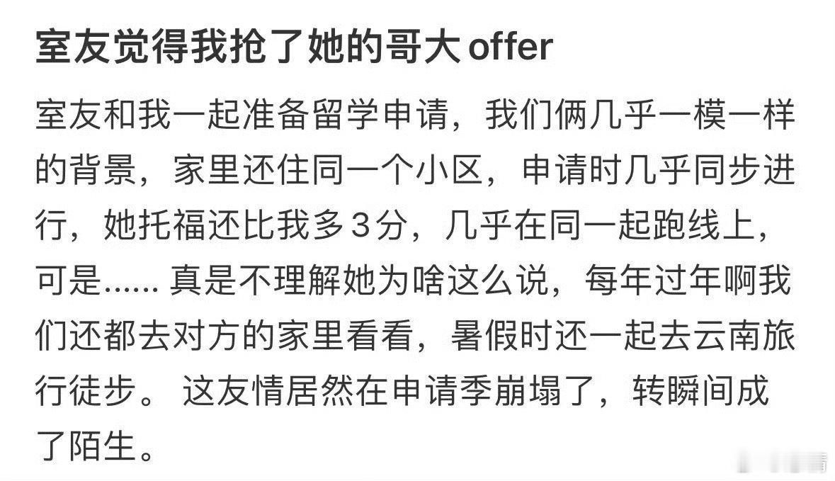 室友觉得我抢了她的哥大offer