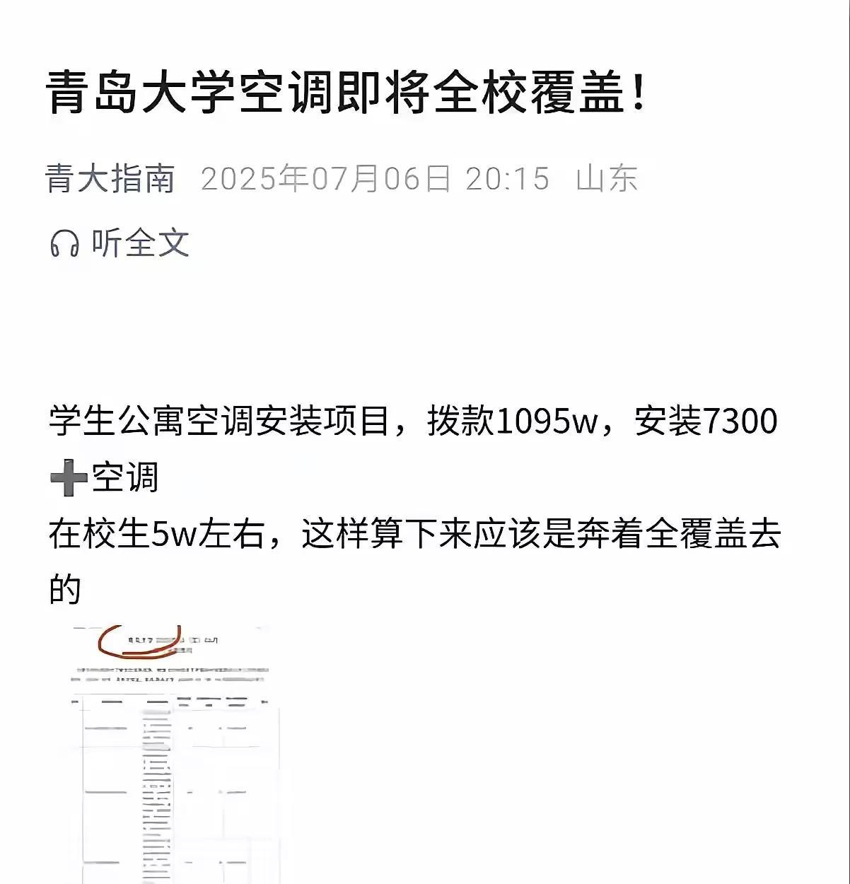 青岛大学终于出钱装空调了！非要等到有人因为天气热，死亡了才想起给学校装空调吗？