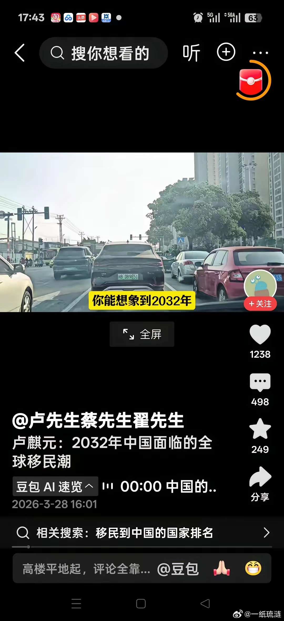 卢麒元：2032年中国面临的全球移民潮，中国可能是全球上的一块乐土，会出现千万级