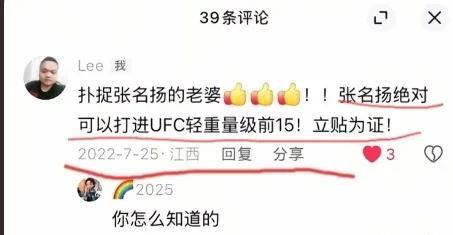 张名扬2022年6月刚签约UFC，2022年7月就有网友预测张名扬一定可以打进U