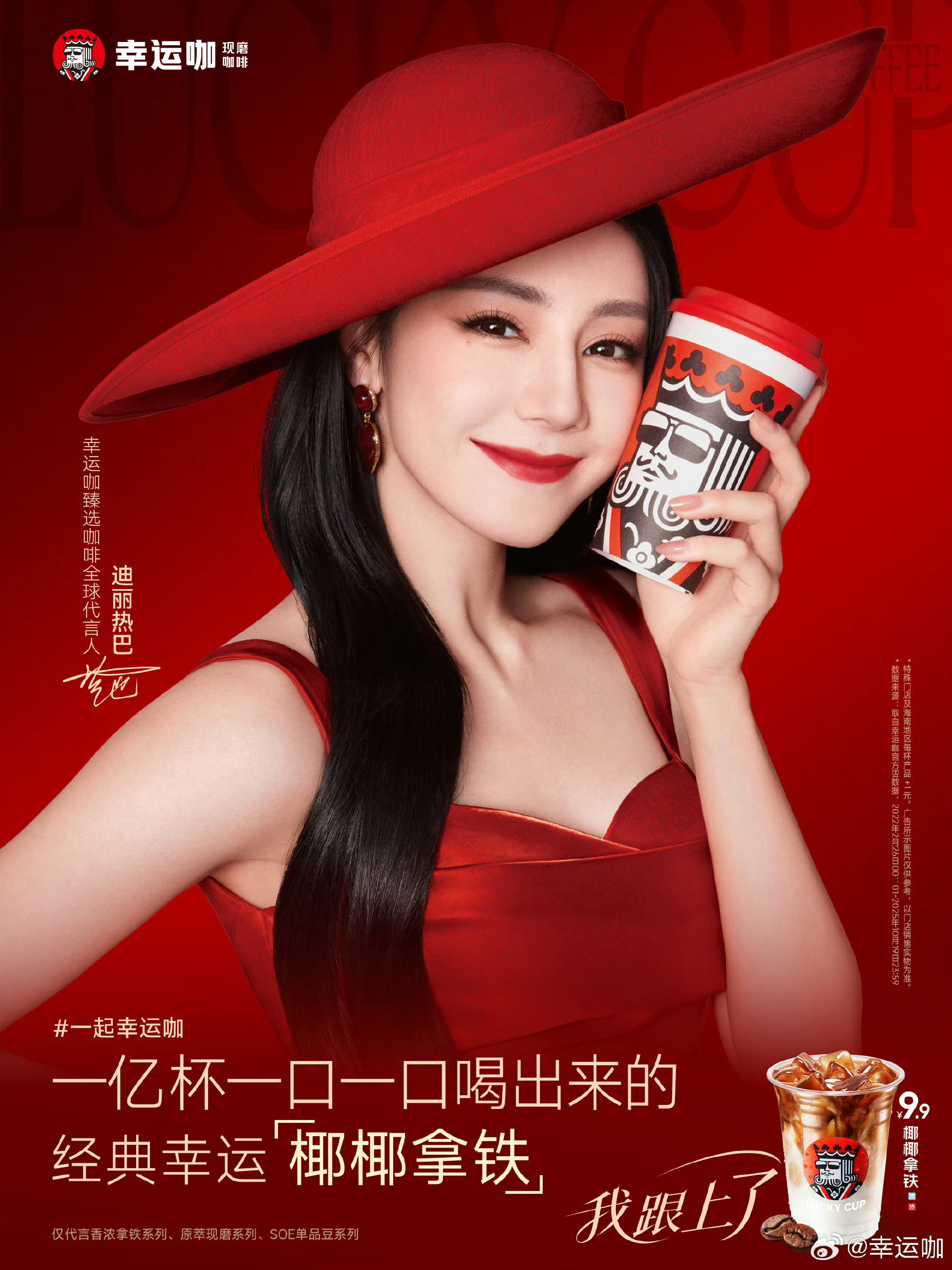 为了雪球口感更佳，不易融化，迪丽热巴代言的幸运咖，与伊利冰激凌商业合作了，但伊利