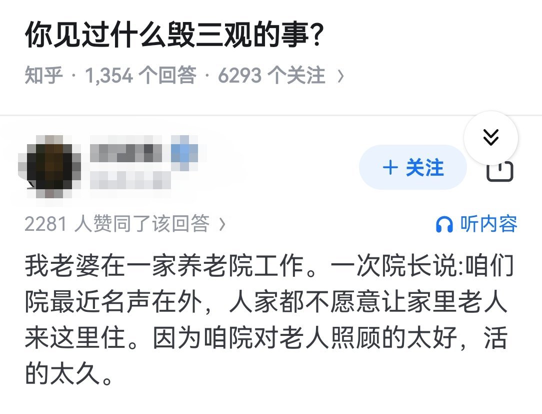 你见过什么毁三观的事？​​​