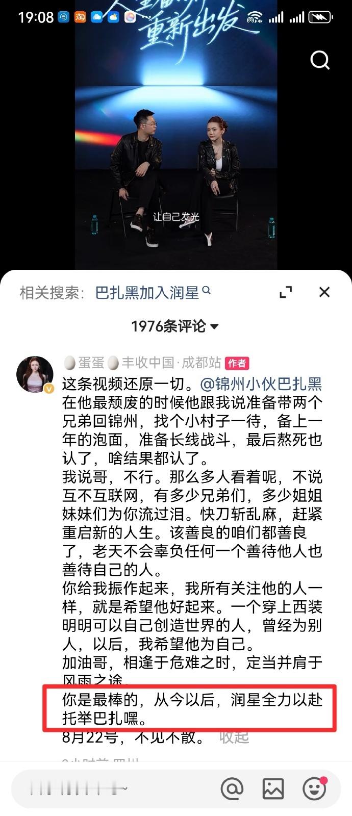 巴扎黑要和蛋蛋合体卖货了，粉丝都说巴扎黑签约蛋蛋了，巴扎黑矢口否认还想又当又立，