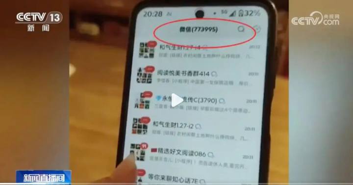 “88岁老人手机未读消息达77万条” 引热议, 微信宣布修改拉群规则
