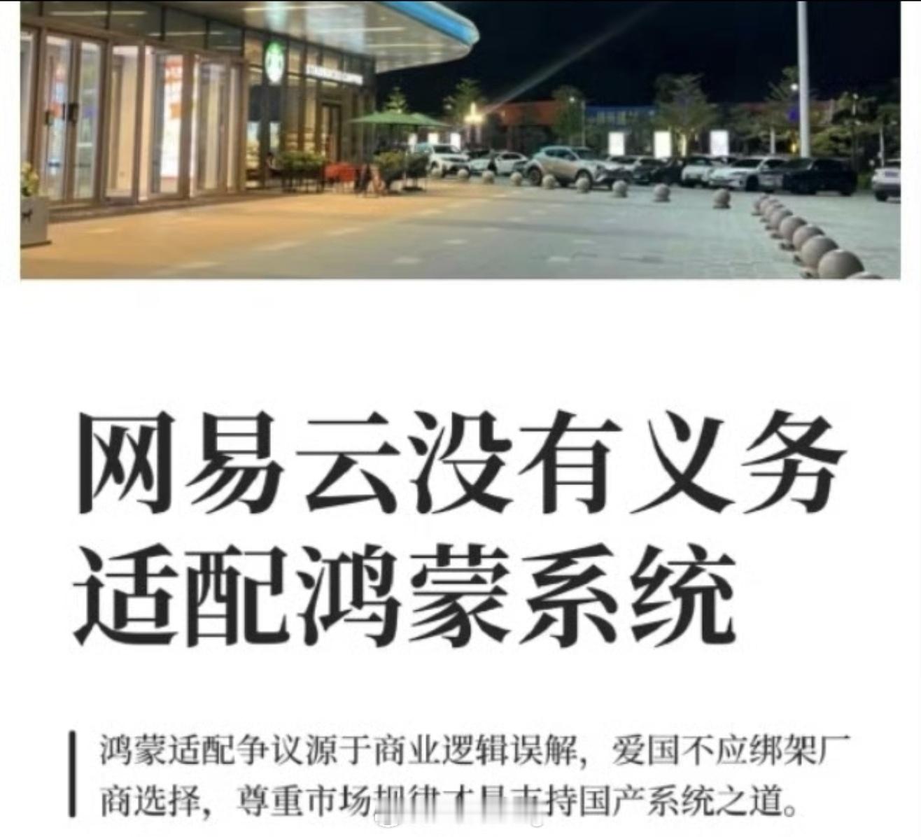 让我想到了这个热搜零跑称与华为道不同不相为谋，还有前面挑拨腾讯，那么究竟是谁在