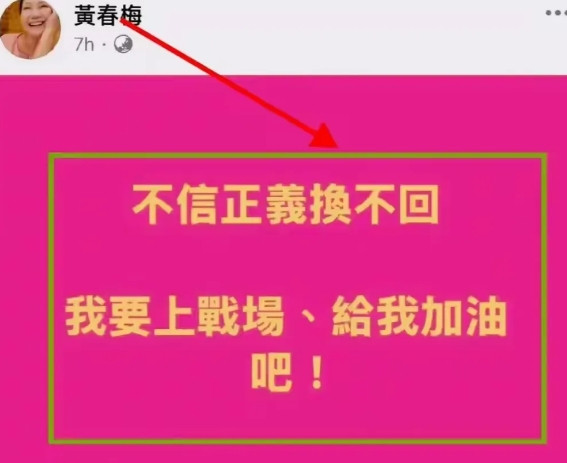 下午台媒曝光了，黄春梅突然跟汪小菲宣战的原因据S家人透露：“昨天台媒报道汪小