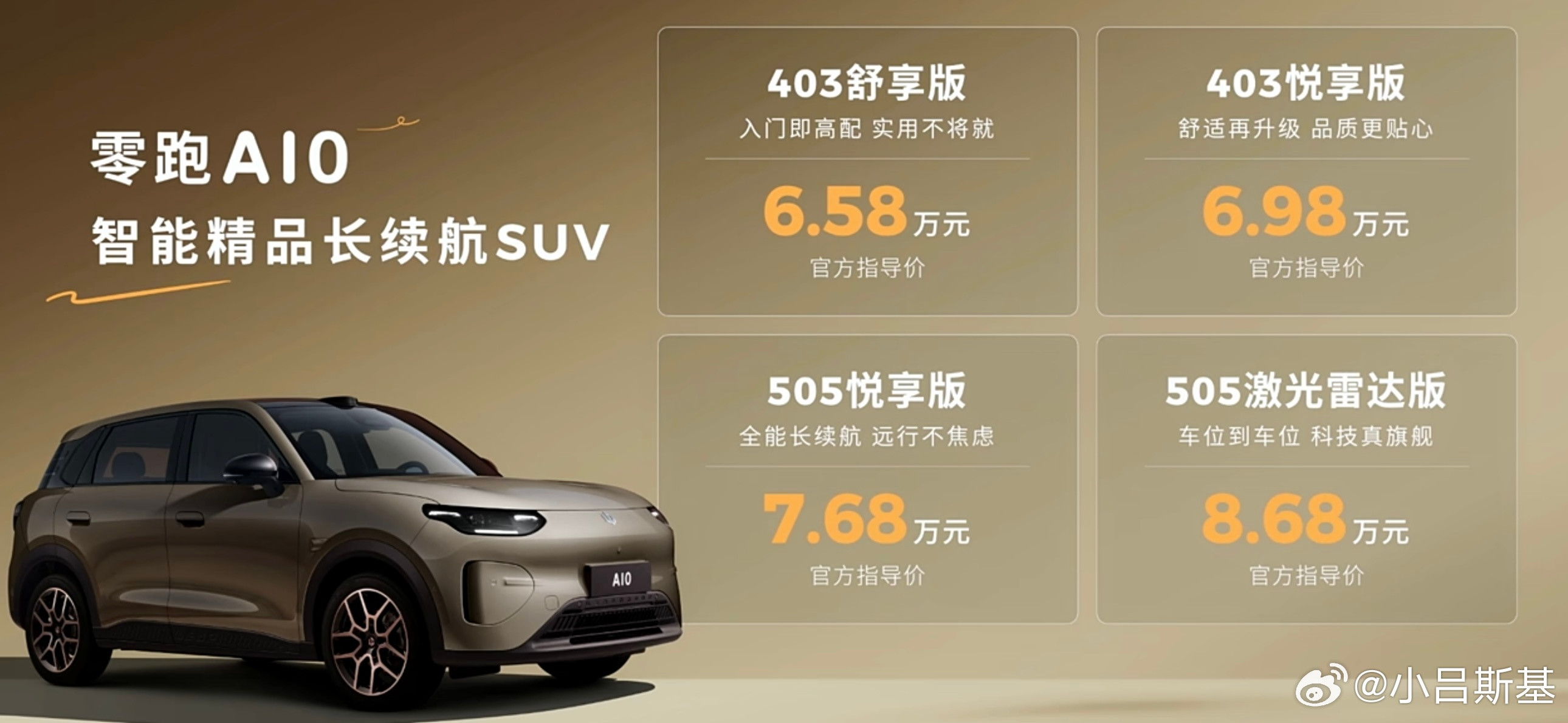 零跑A10，一个纯电小SUV价格6.58-8.68万入门续航403km，比竞品还
