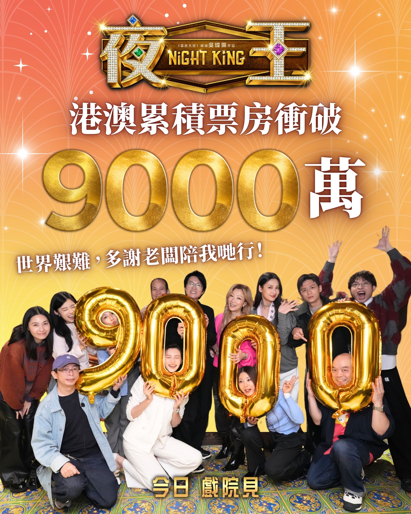 《夜王》港澳累积票房9000万了，还有100多万就要超过电影版《寻秦记》了。春节