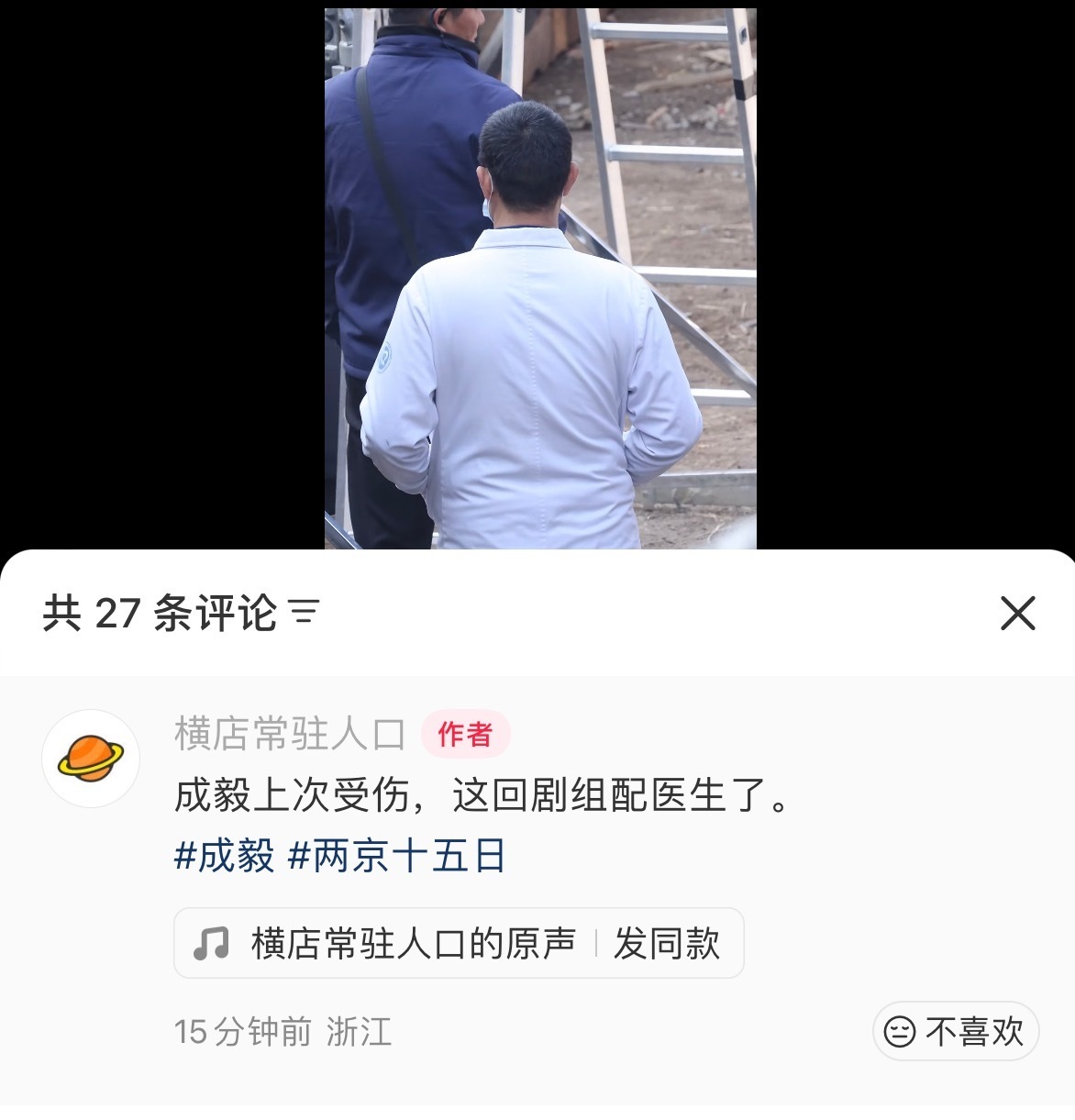 两京十五日爆破戏，剧组安排了医生在拍摄现场，看着安心不少