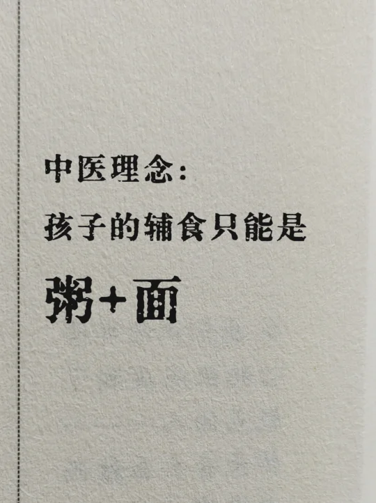 中医：宝宝辅食就要这样吃，只喝粥不吃肉