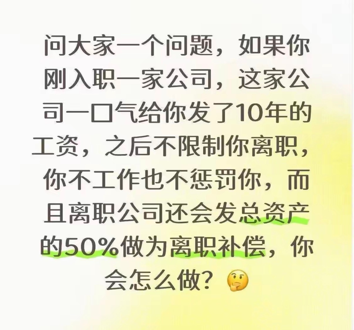 你会怎么做？