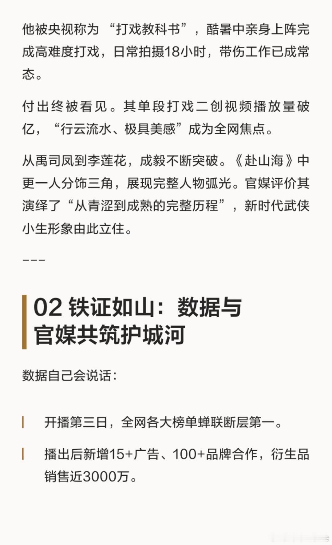 全网166个黑热搜都没能杀死这部好剧，在喧嚣的舆论场，成毅与《赴山海》一起逆袭，