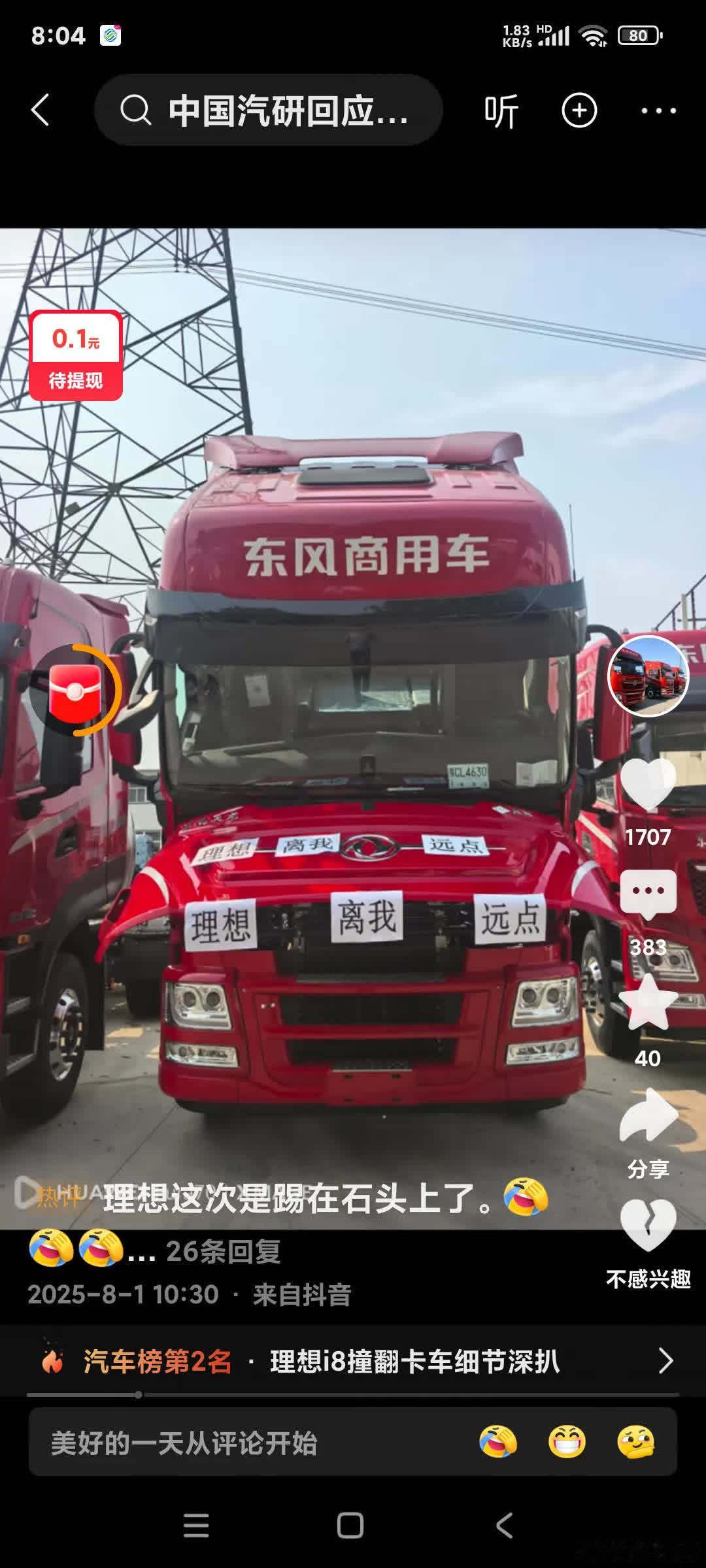 最近开理想上路，可不能遇上个急眼的乘龙卡车司机​​​