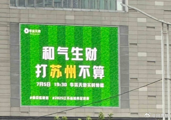 苏超南京队给对手上保险了苏超赞助商给南京队摇来了刘亦菲“真南哥，不怕比”！这赞助