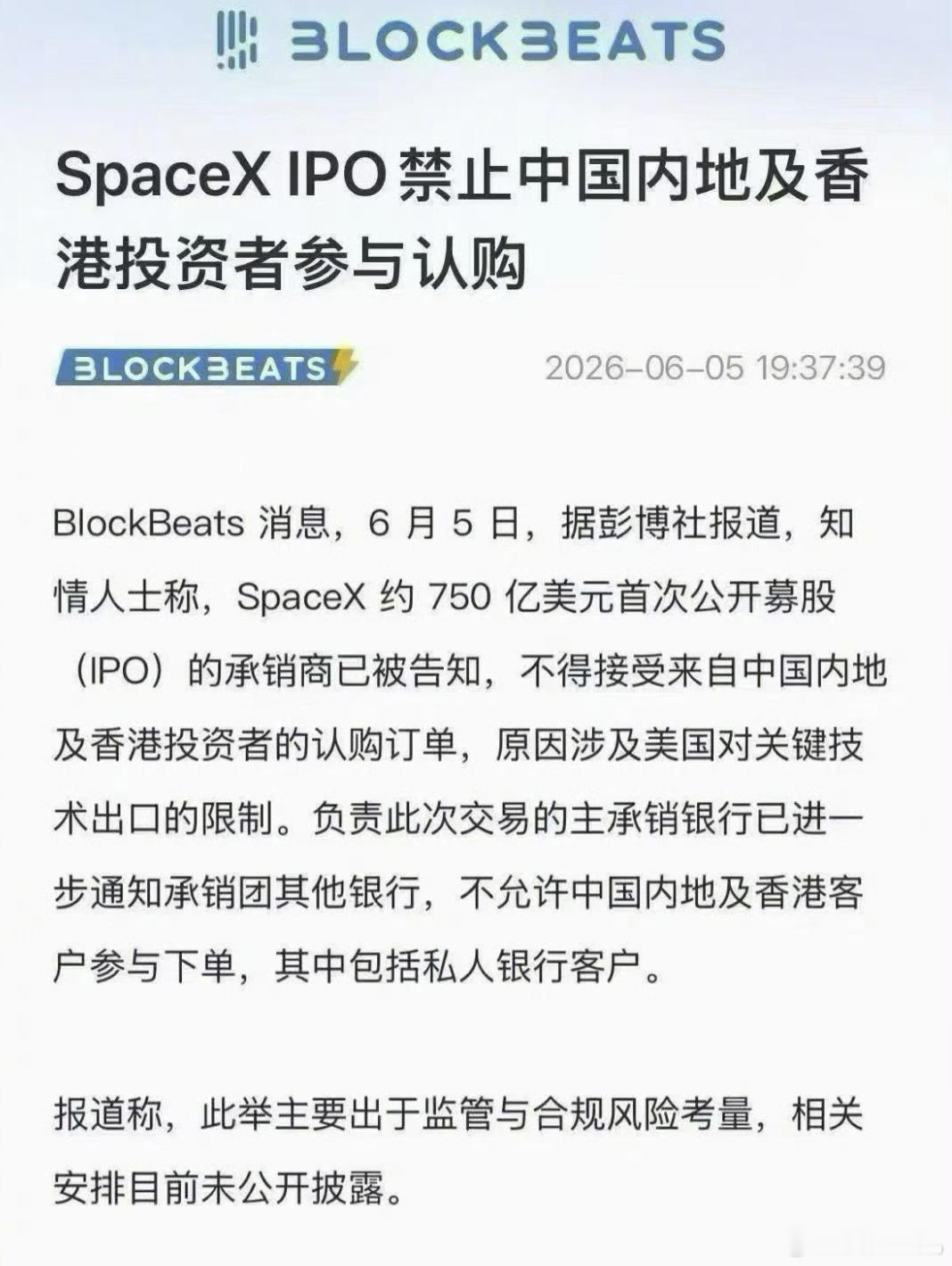 马斯克称禁止中国客户投SpaceX750亿美元的SpaceXIPO，内地和香港