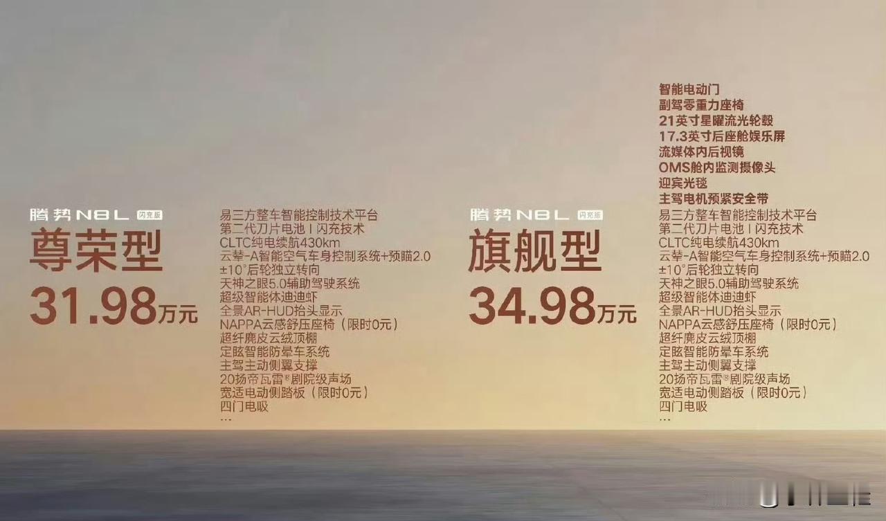 腾势N8L闪充混动版正式上市，闪充、易三方、后轮转向、云辇A、迪迪虾、75度电池