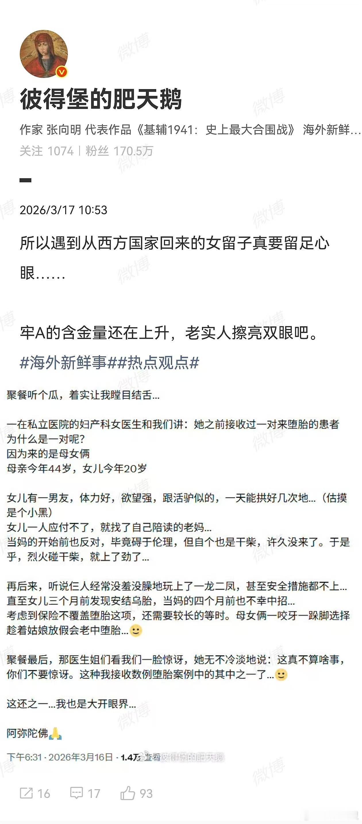教育牢a的故事一个一个被证实牢A的含金量还在上升。老实人都小心点。