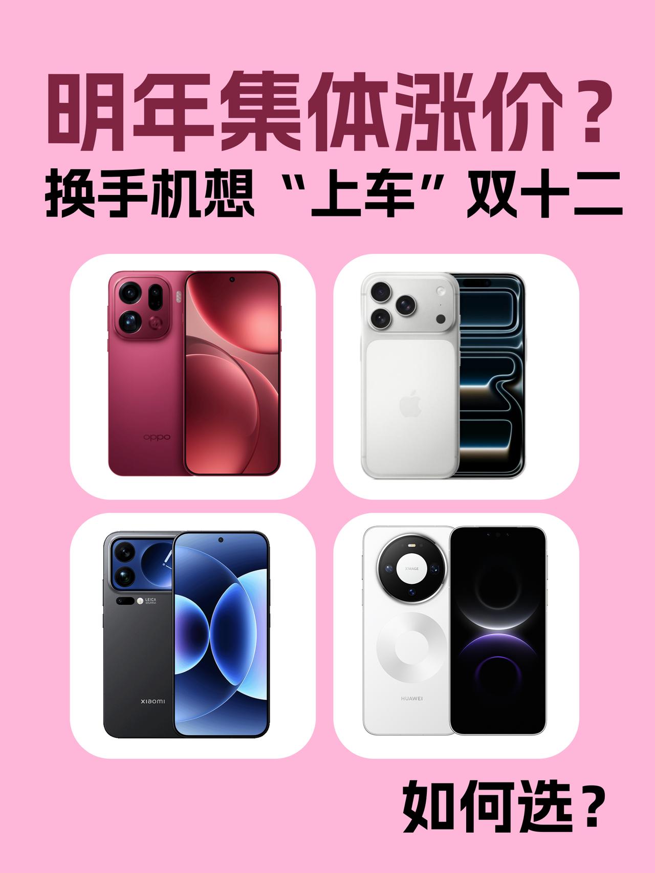 双十二换机党速来！今年不冲真的亏~听过早买早享受，没想到现在早买甚至还能享折扣