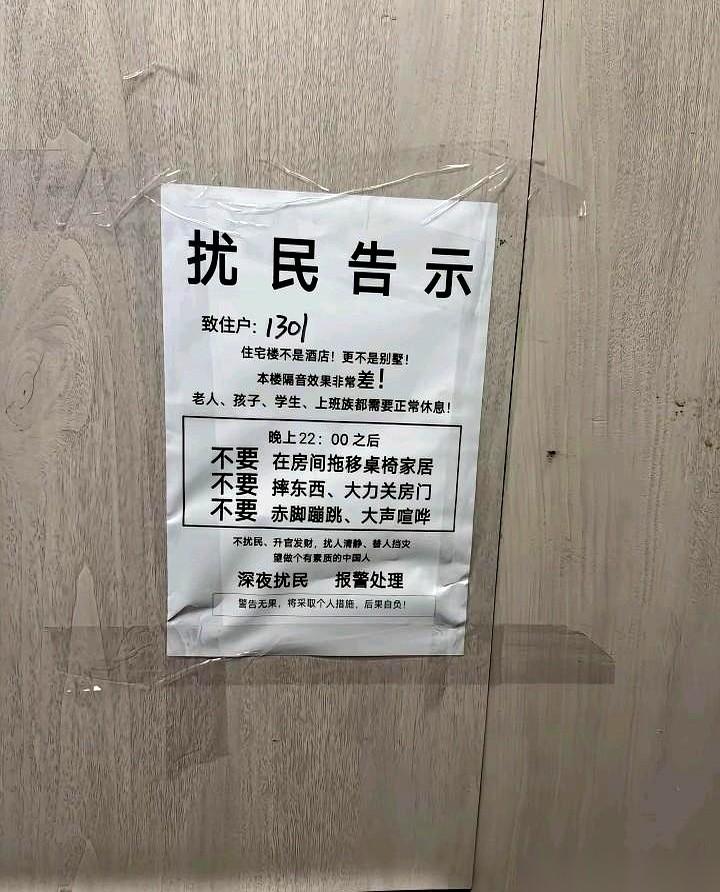 今天，我们家好像被“通缉”了。就在电梯里，一张A4纸，白纸黑字，贴在最显眼的位