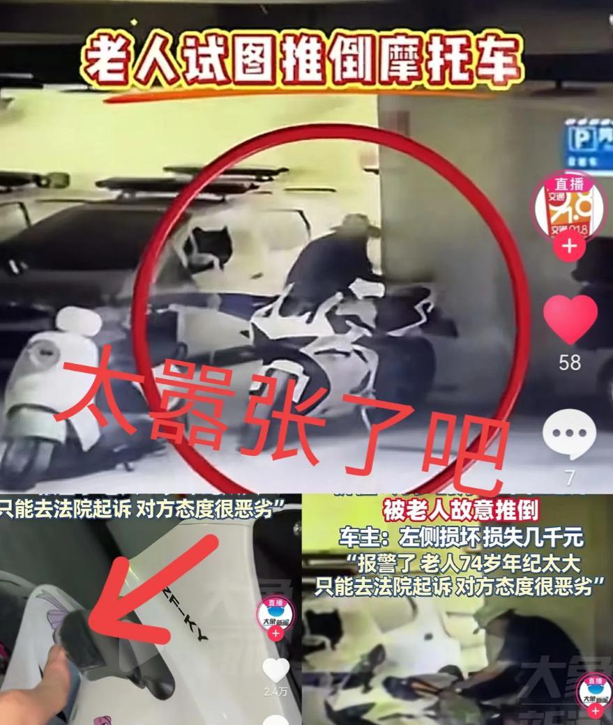 “真缺德！”重庆，一男子把价值3万多的摩托车放在地库，没想到，被74岁大爷强行推