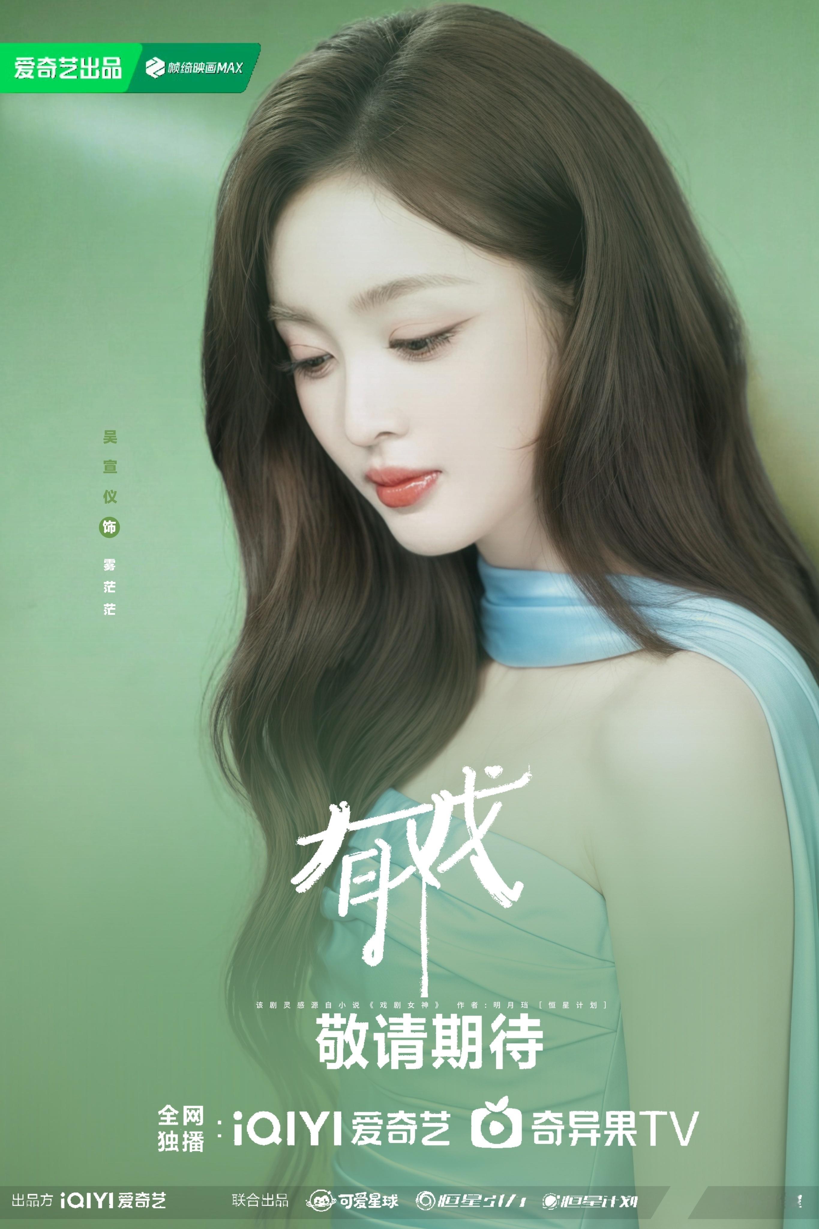 吴宣仪准备进组吴宣仪变成吴忙忙，吴宣仪忙一点仪圆们也会努力进步。期待《有戏》吴